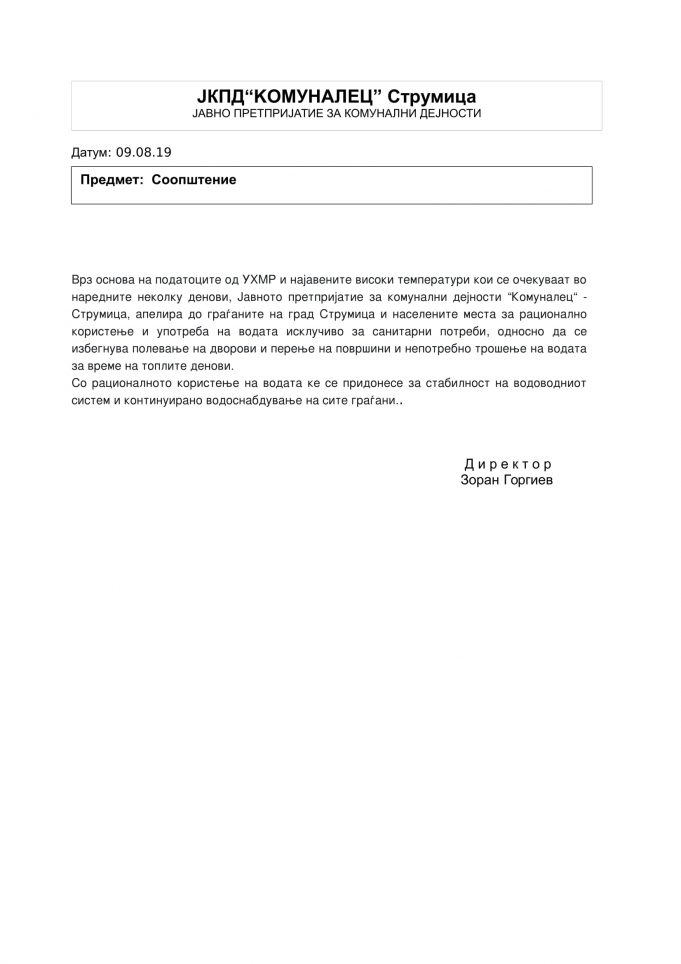 Апел: За рационално користење на водата во најавениот топлотен бран